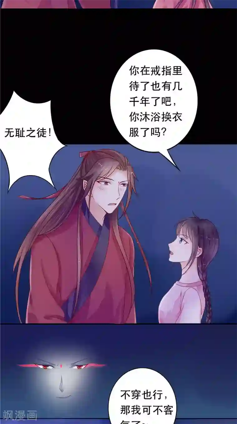 我的夫君是冥王第8话 和简家有关系