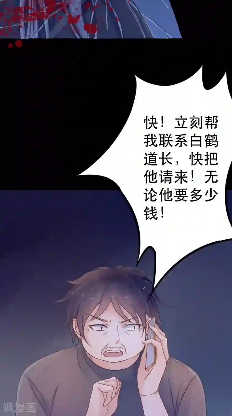 我的夫君是冥王第9话 请君入瓮