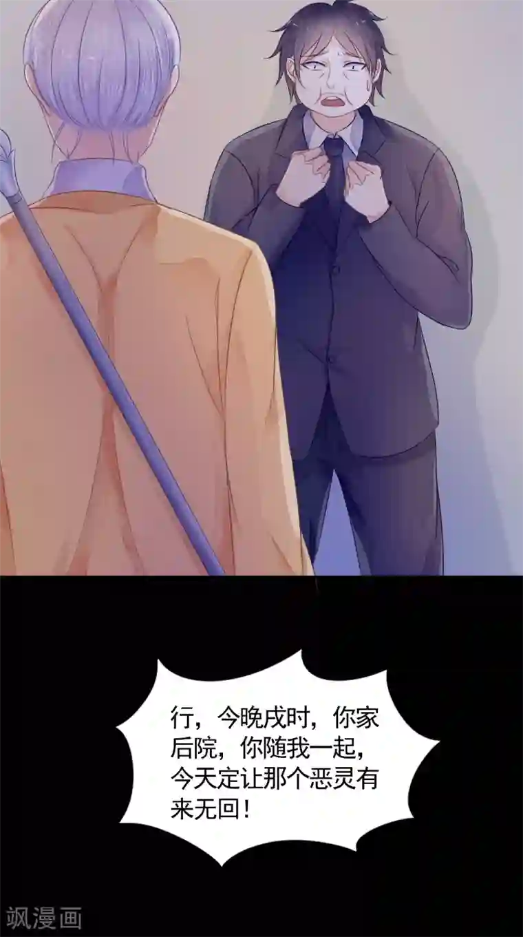 我的夫君是冥王第9话 请君入瓮