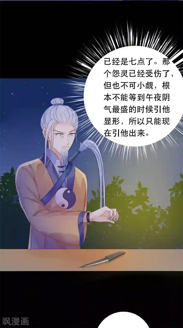 我的夫君是冥王第9话 请君入瓮