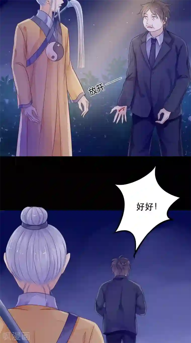 我的夫君是冥王第9话 请君入瓮