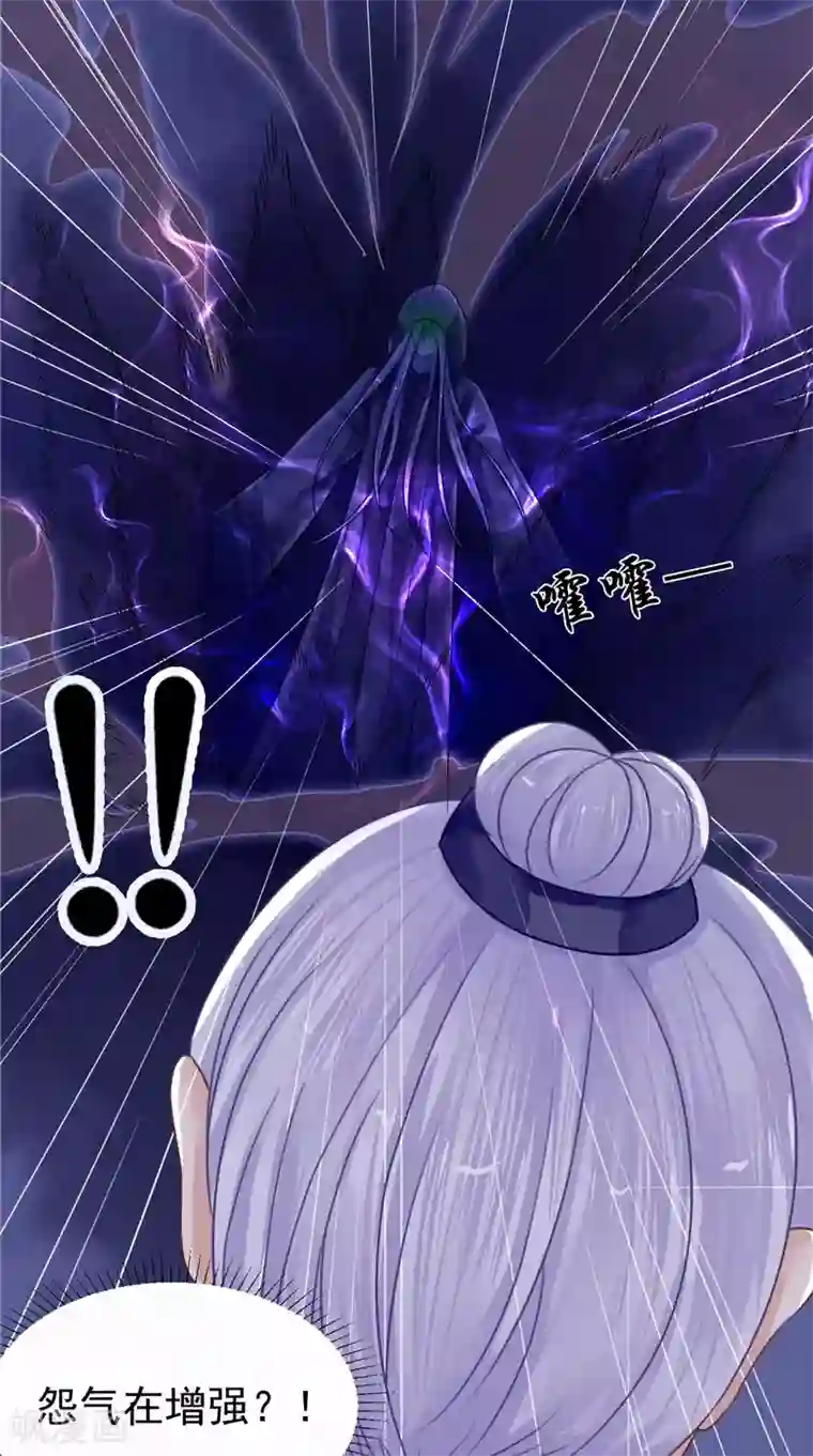 我的夫君是冥王第10话 怨气增强