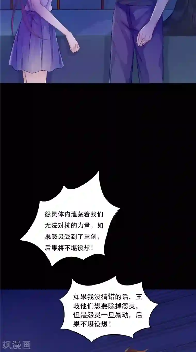 我的夫君是冥王第10话 怨气增强
