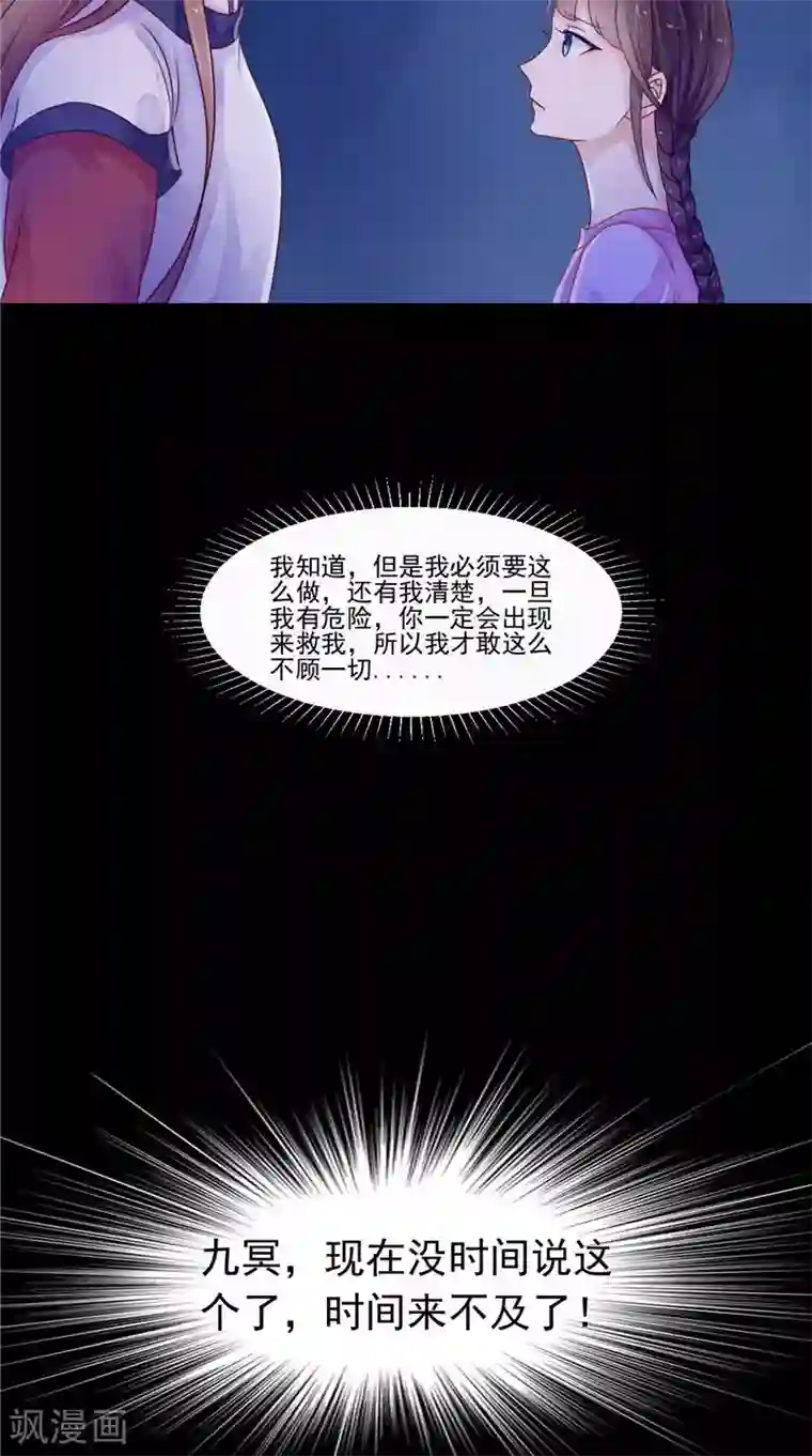 我的夫君是冥王第11话 你觉得他是傀儡吗