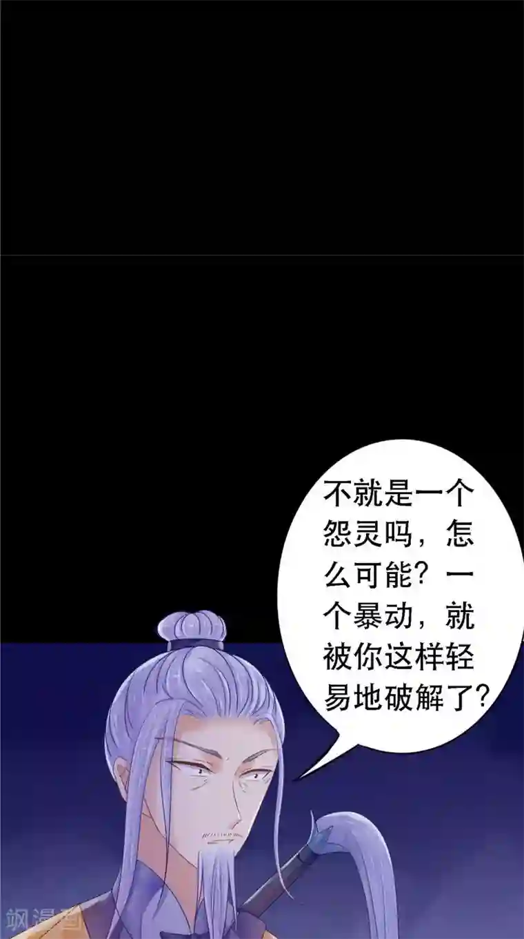 我的夫君是冥王第11话 你觉得他是傀儡吗