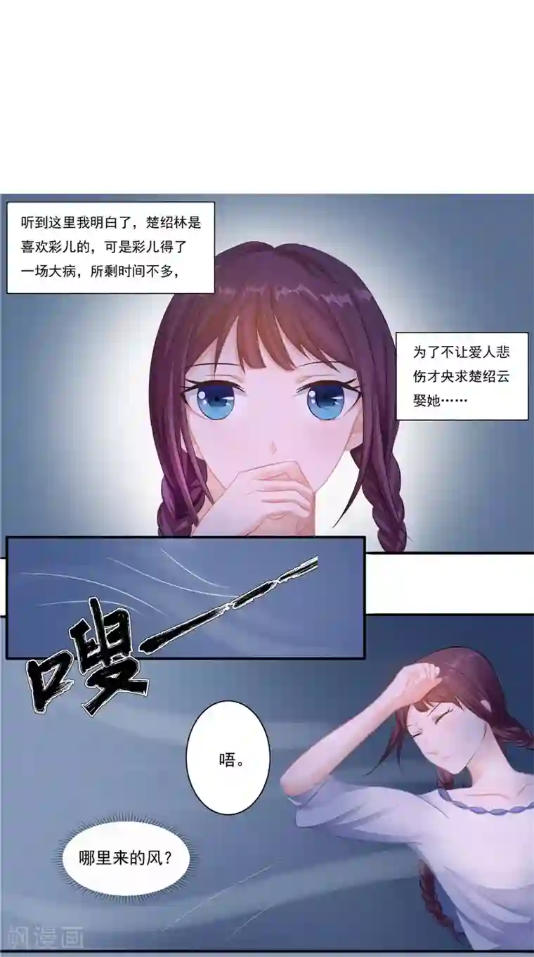 我的夫君是冥王第12话 痛苦的记忆