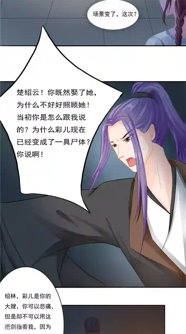 我的夫君是冥王第12话 痛苦的记忆