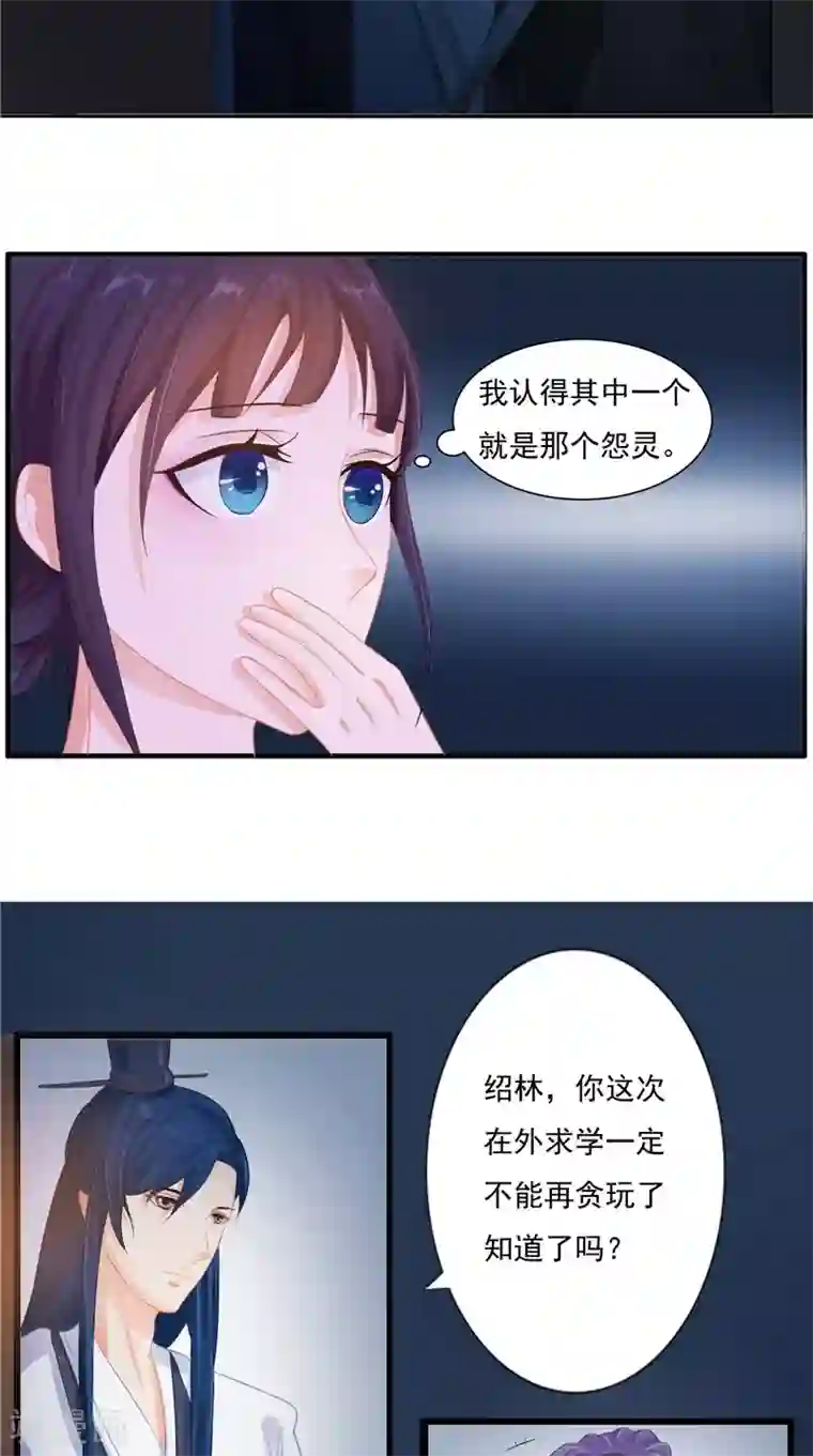 我的夫君是冥王第12话 痛苦的记忆