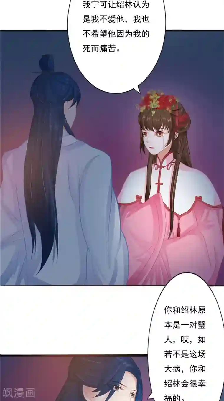 我的夫君是冥王第12话 痛苦的记忆