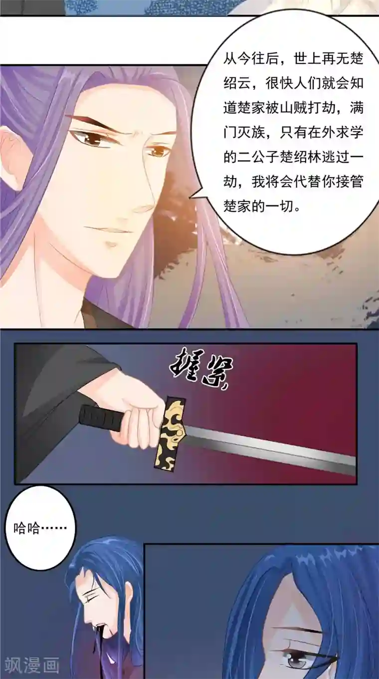 我的夫君是冥王第13话 铸成大错