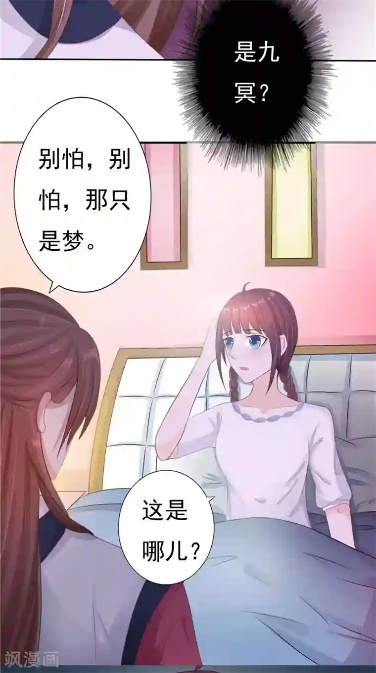 我的夫君是冥王第14话 我想帮他