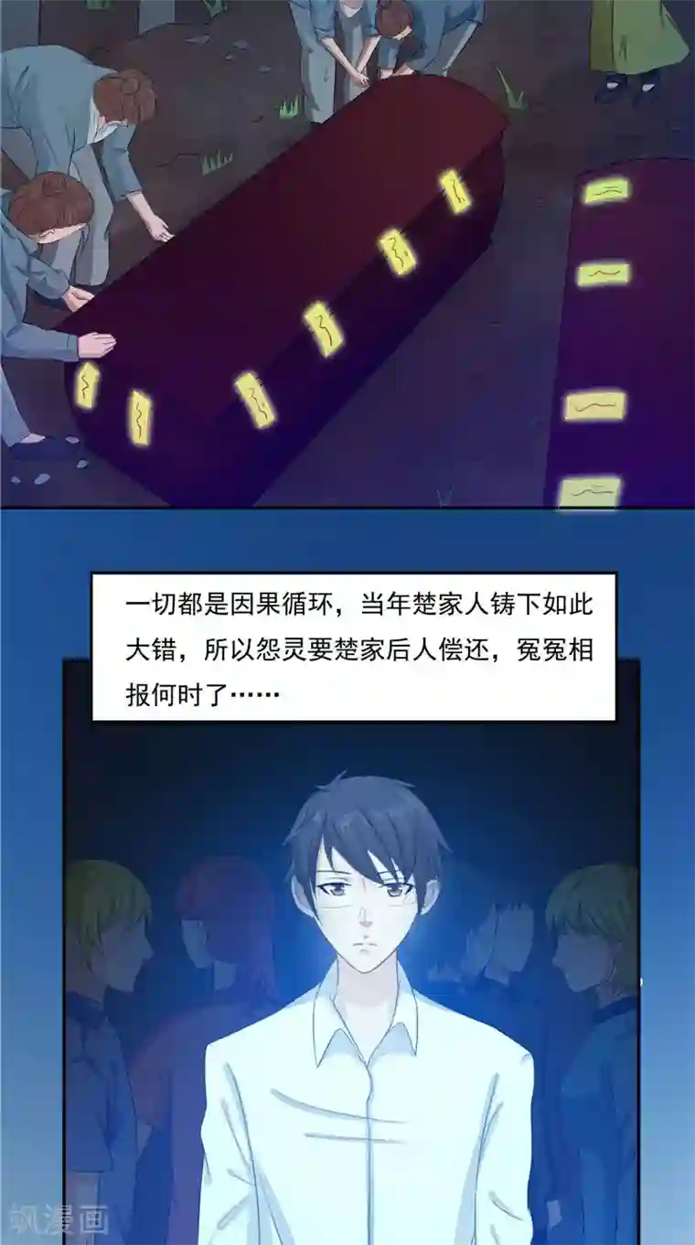 我的夫君是冥王第14话 我想帮他