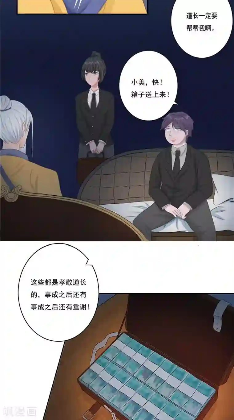 我的夫君是冥王第15话 暗中盘算