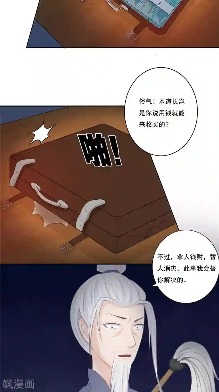 我的夫君是冥王第15话 暗中盘算