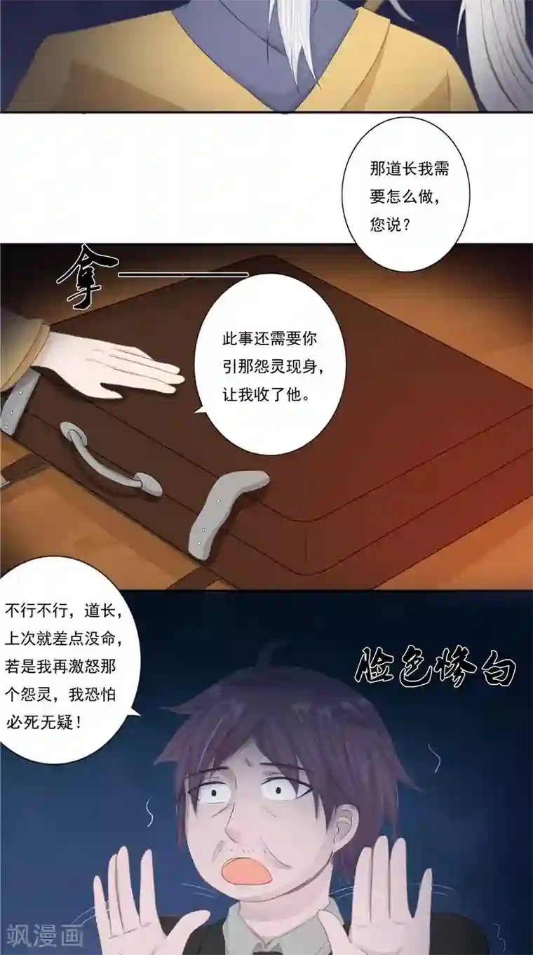 我的夫君是冥王第15话 暗中盘算