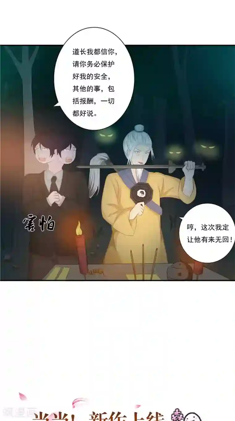 我的夫君是冥王第15话 暗中盘算