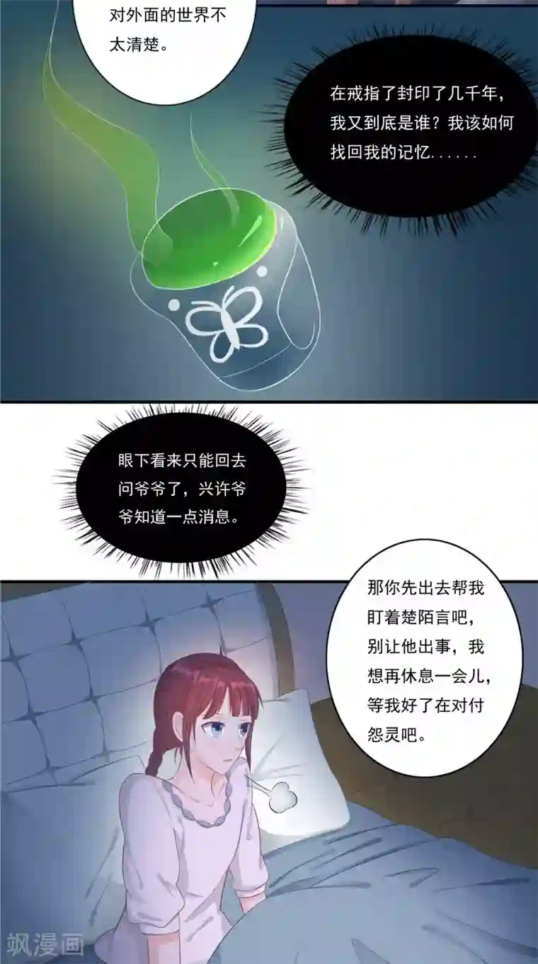 我的夫君是冥王第15话 暗中盘算