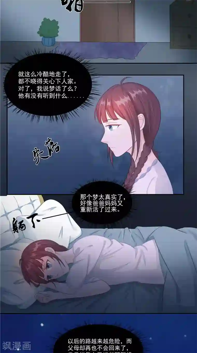 我的夫君是冥王第15话 暗中盘算