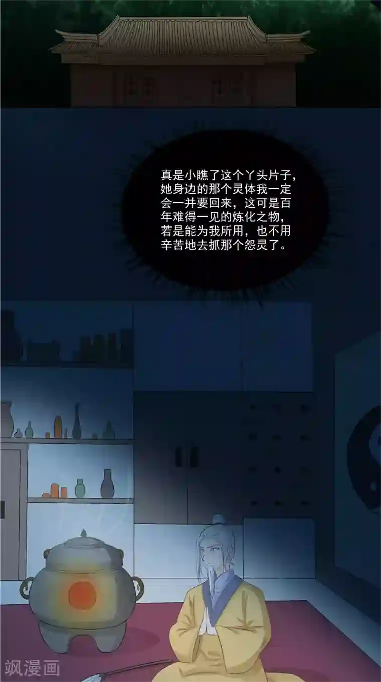 我的夫君是冥王第15话 暗中盘算