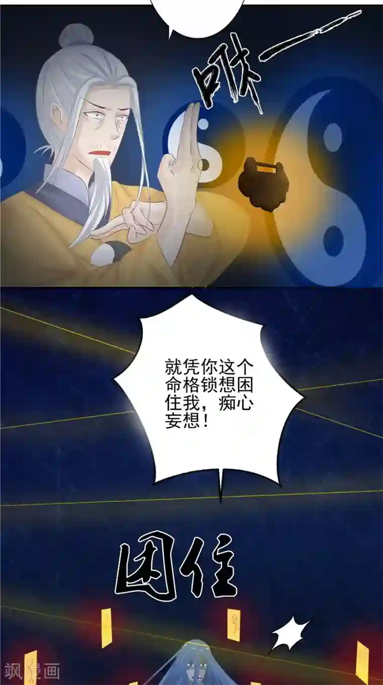 我的夫君是冥王第16话 命格锁