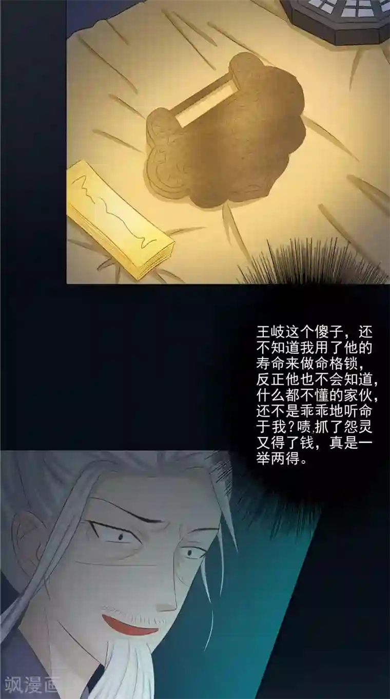 我的夫君是冥王第16话 命格锁