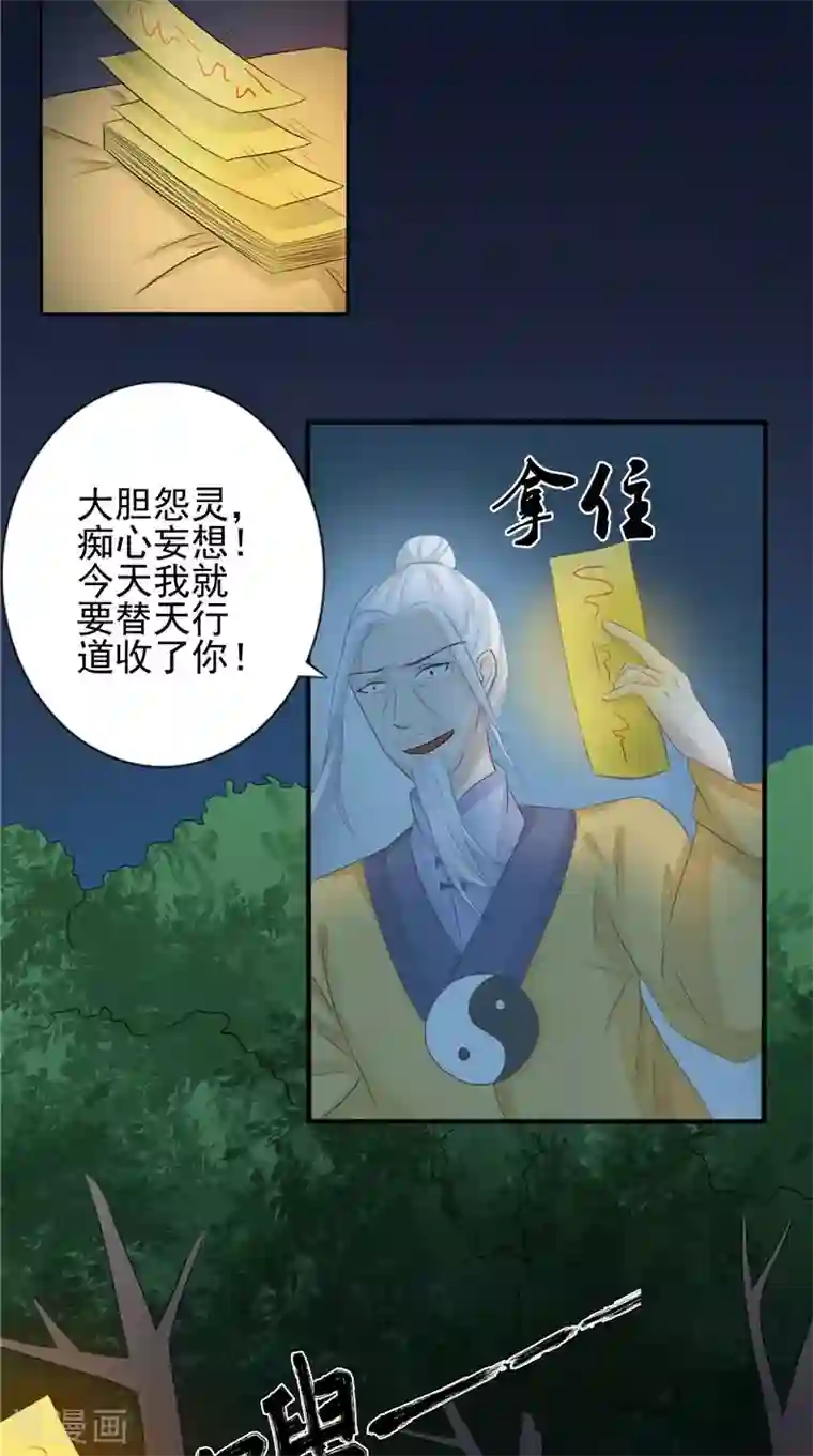 我的夫君是冥王第16话 命格锁