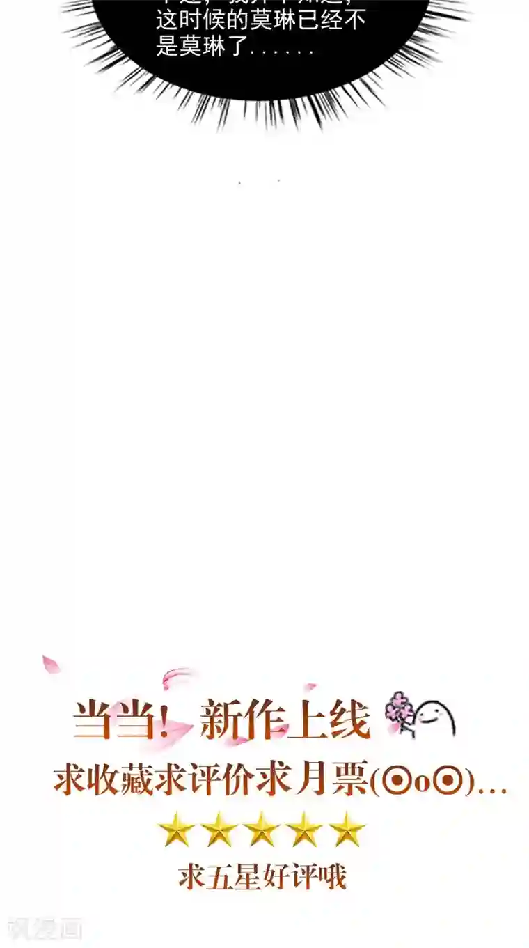 我的夫君是冥王第18话 不再是她