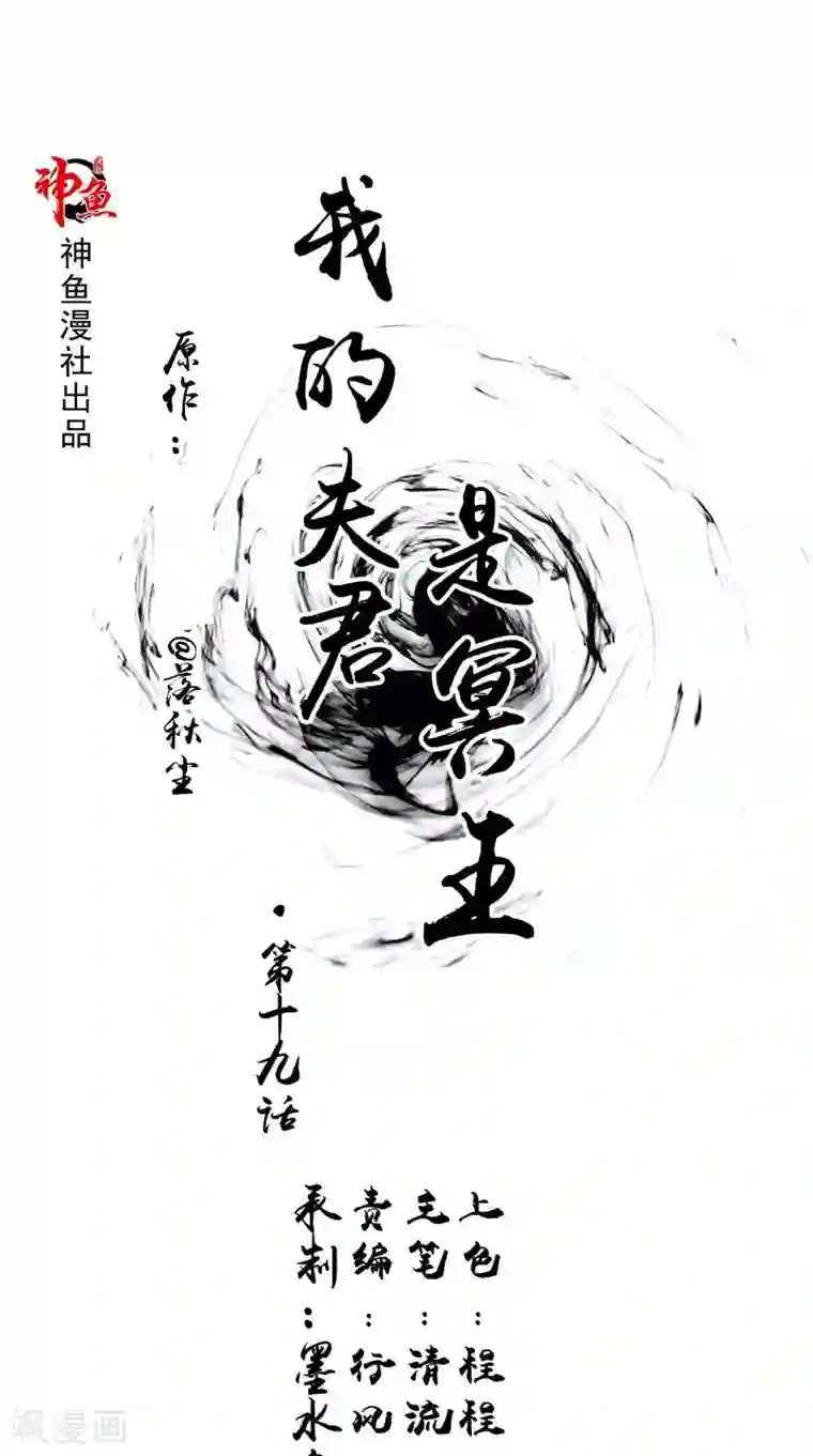 我的夫君是冥王第19话 悲剧