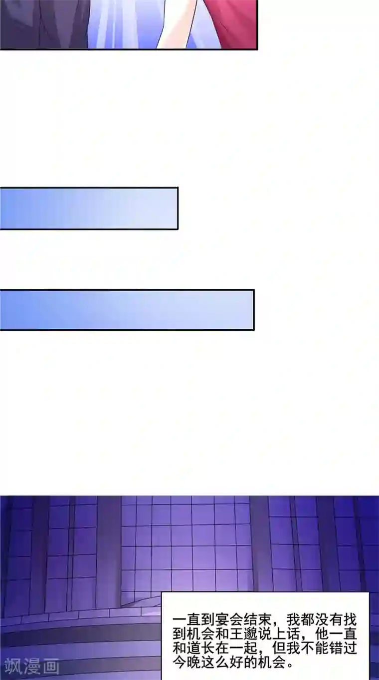 我的夫君是冥王第20话 晚宴