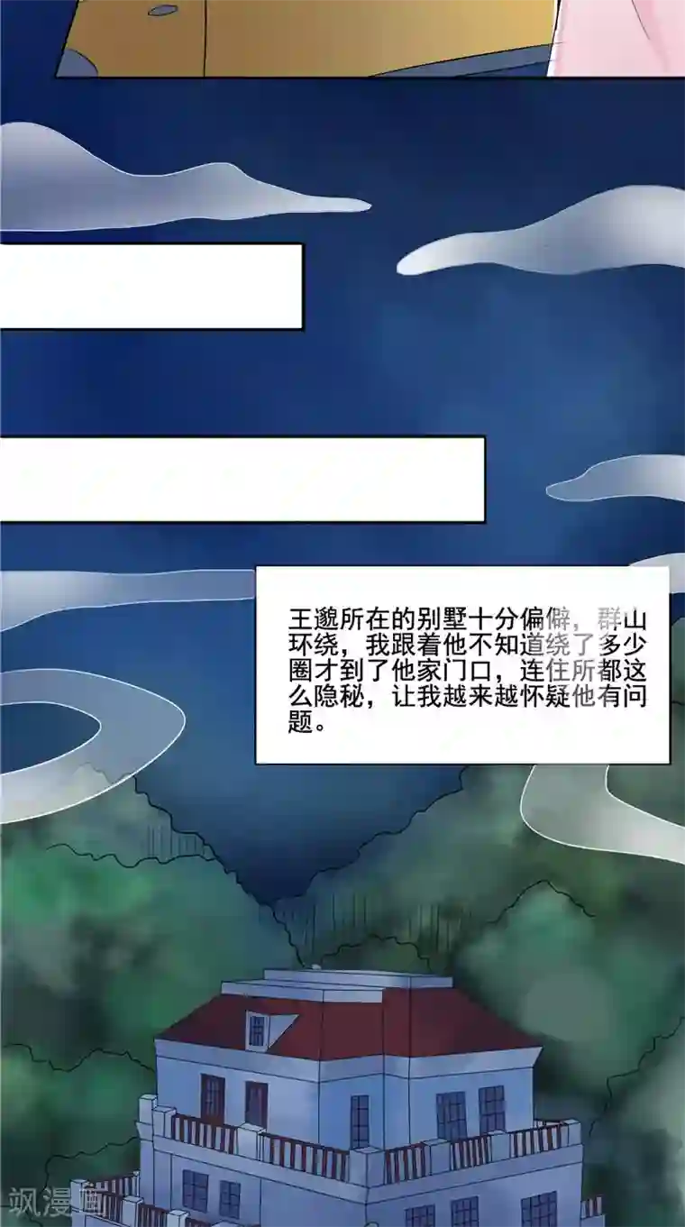 我的夫君是冥王第20话 晚宴