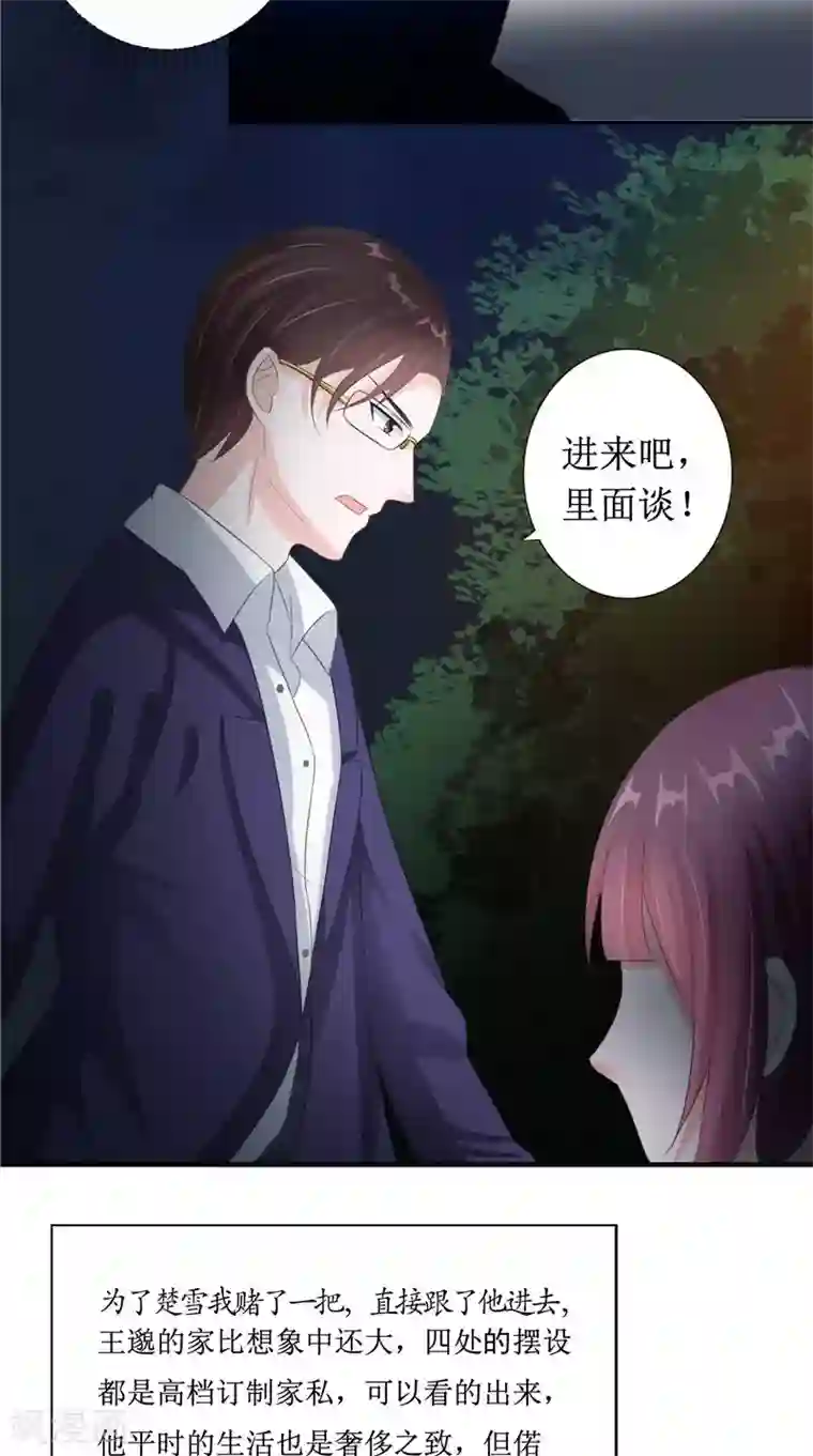 我的夫君是冥王第21话 好戏在后头