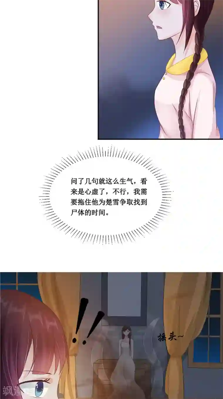 我的夫君是冥王第21话 好戏在后头