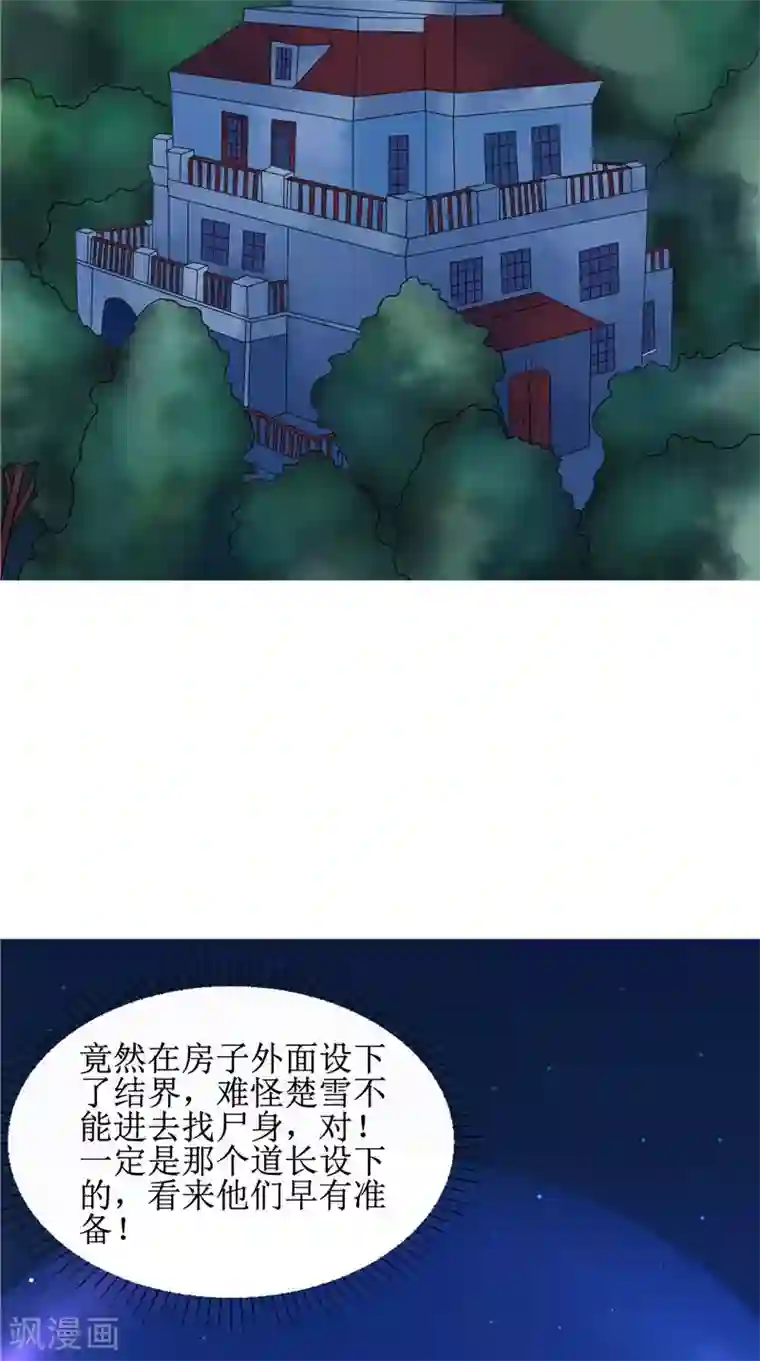 我的夫君是冥王第21话 好戏在后头