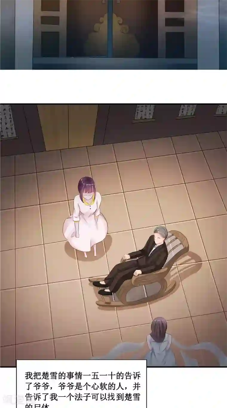 我的夫君是冥王第21话 好戏在后头