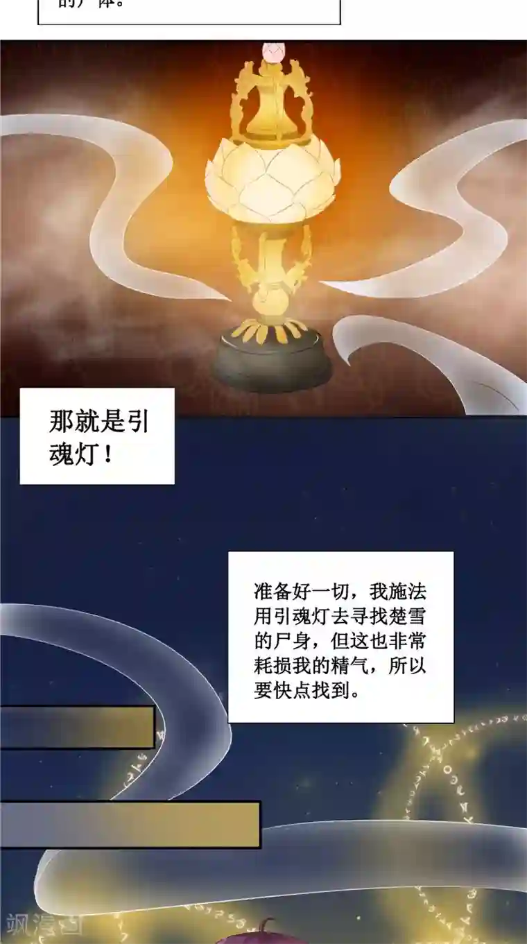 我的夫君是冥王第21话 好戏在后头