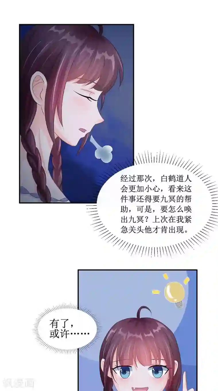 我的夫君是冥王第22话 冒险