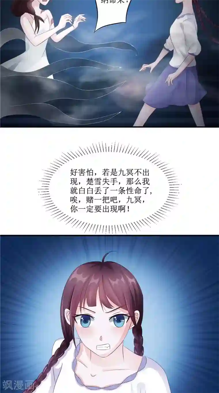 我的夫君是冥王第22话 冒险