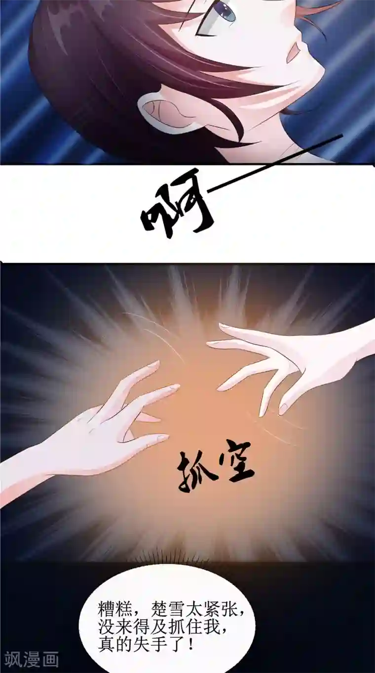 我的夫君是冥王第22话 冒险