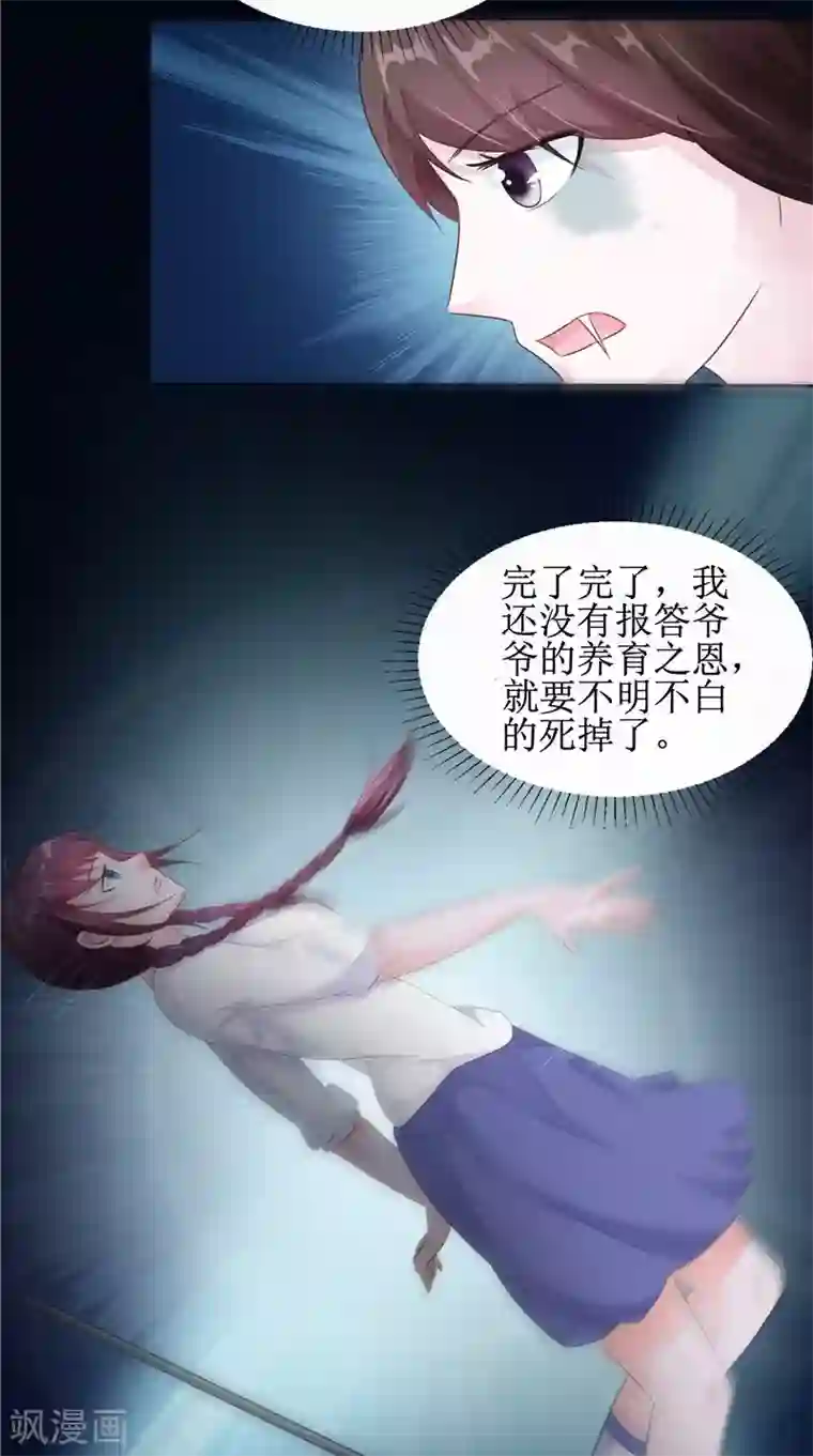 我的夫君是冥王第22话 冒险