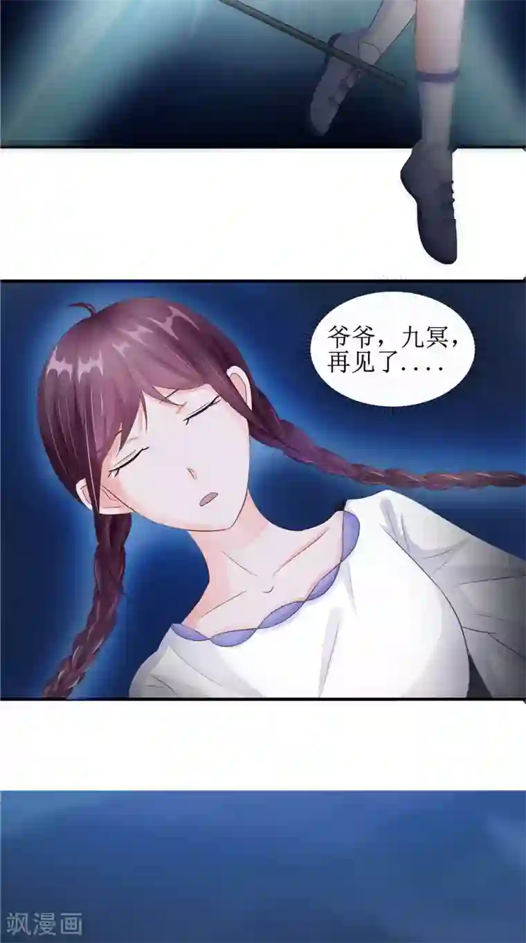 我的夫君是冥王第22话 冒险