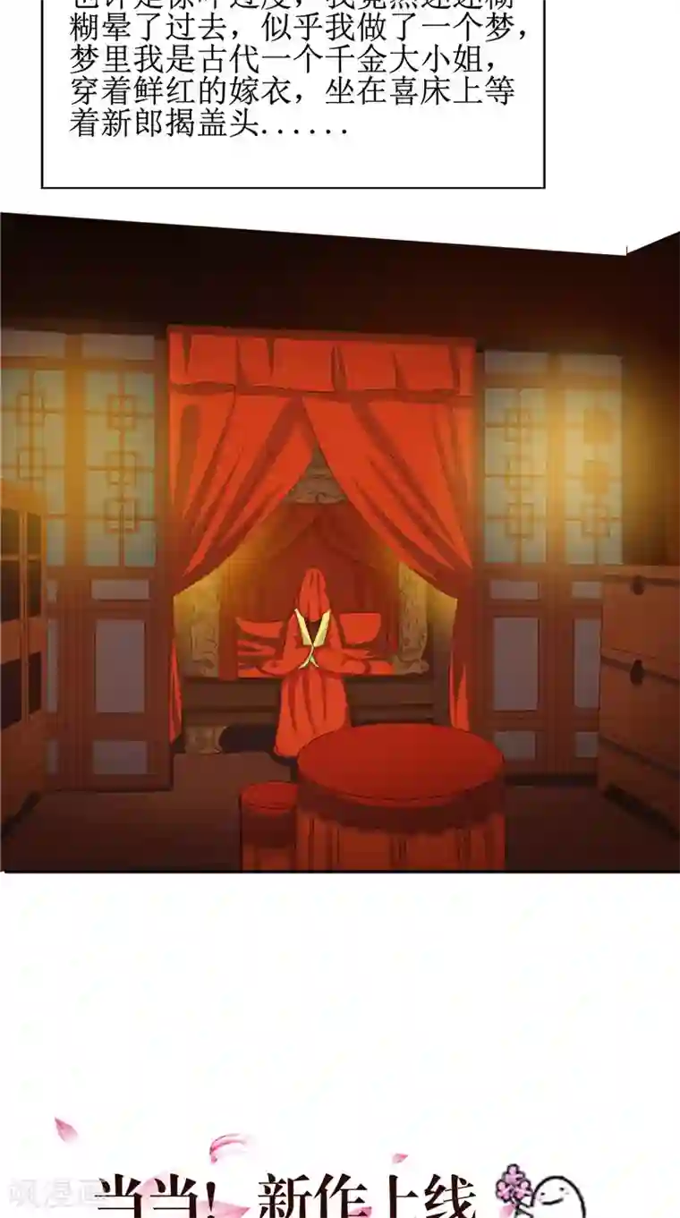 我的夫君是冥王第22话 冒险