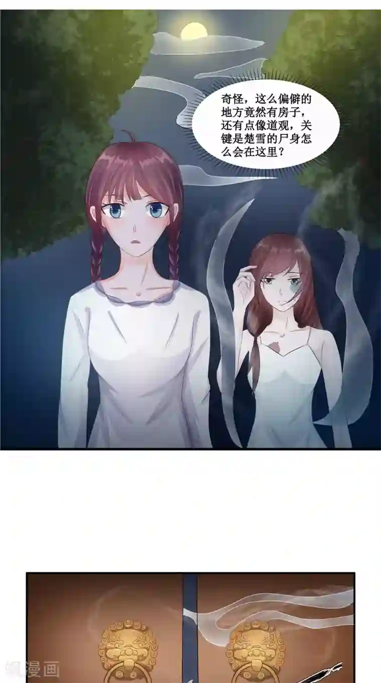 我的夫君是冥王第22话 冒险