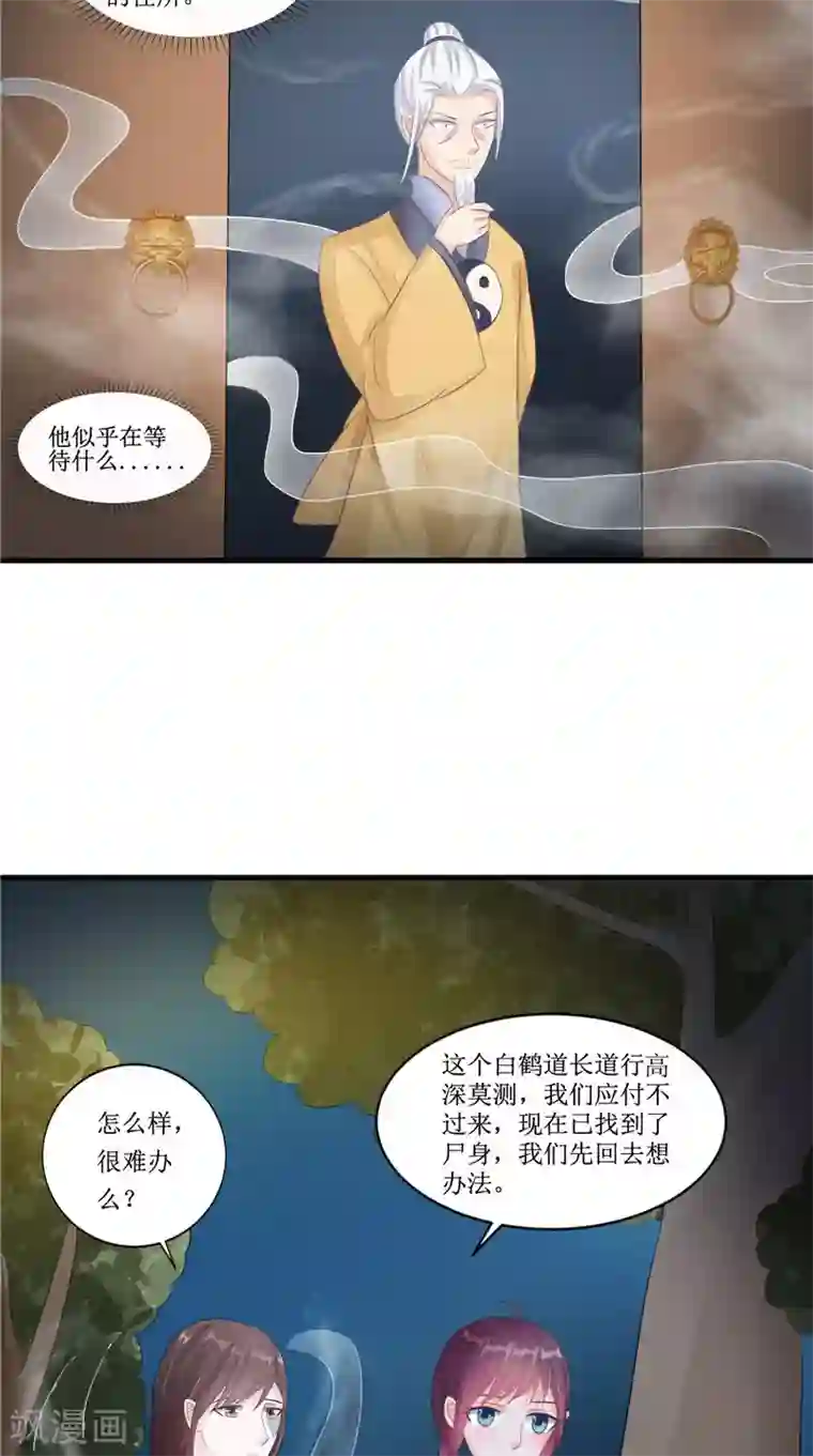 我的夫君是冥王第22话 冒险