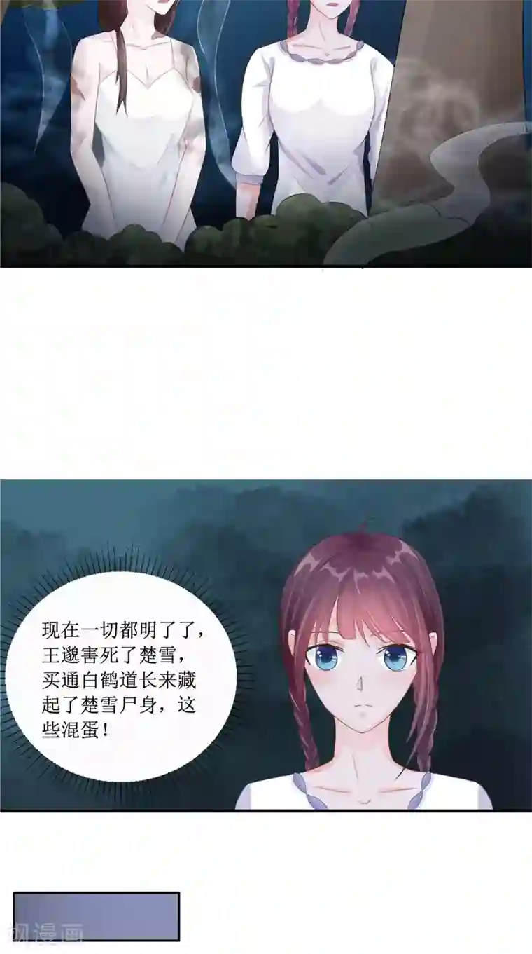 我的夫君是冥王第22话 冒险