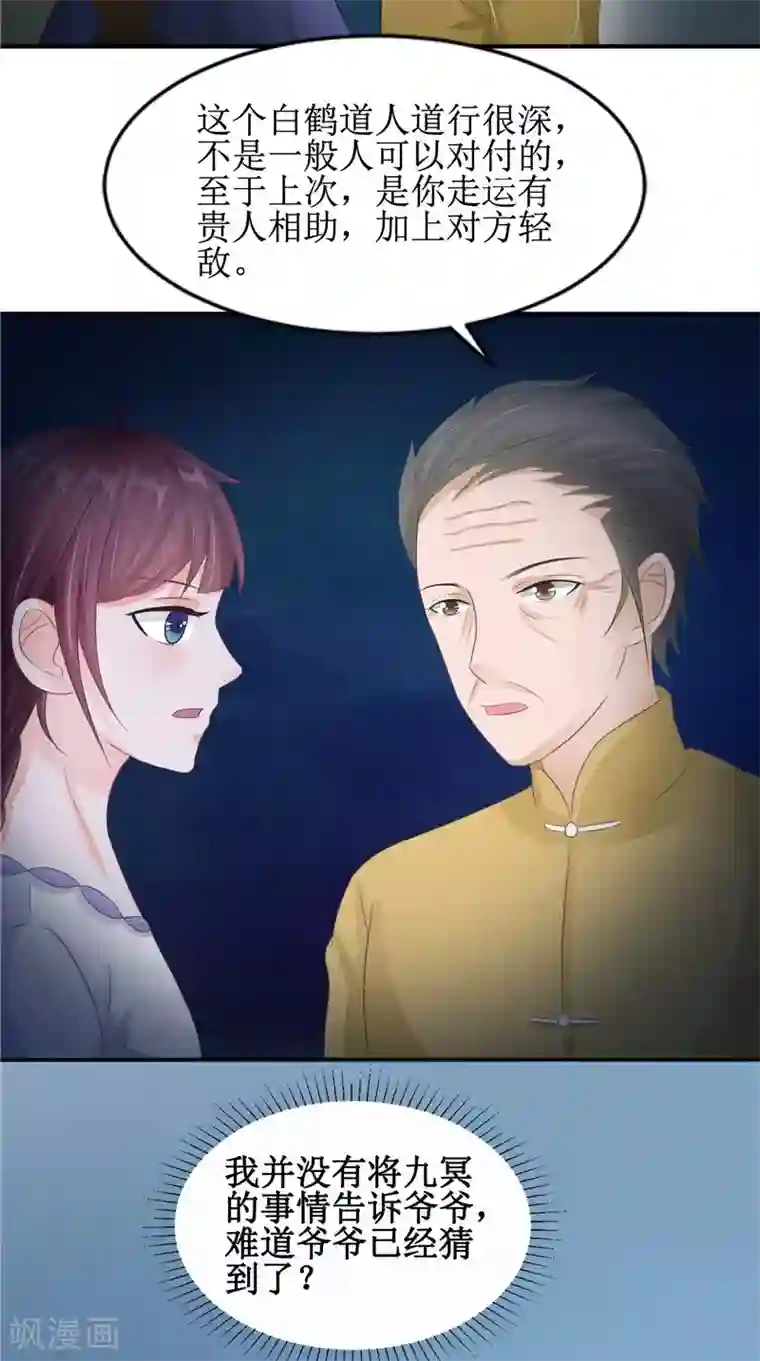 我的夫君是冥王第22话 冒险