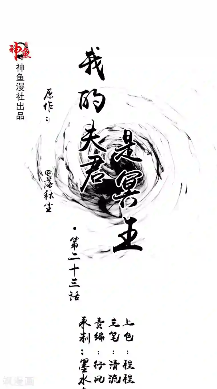 我的夫君是冥王第23话 梦中人