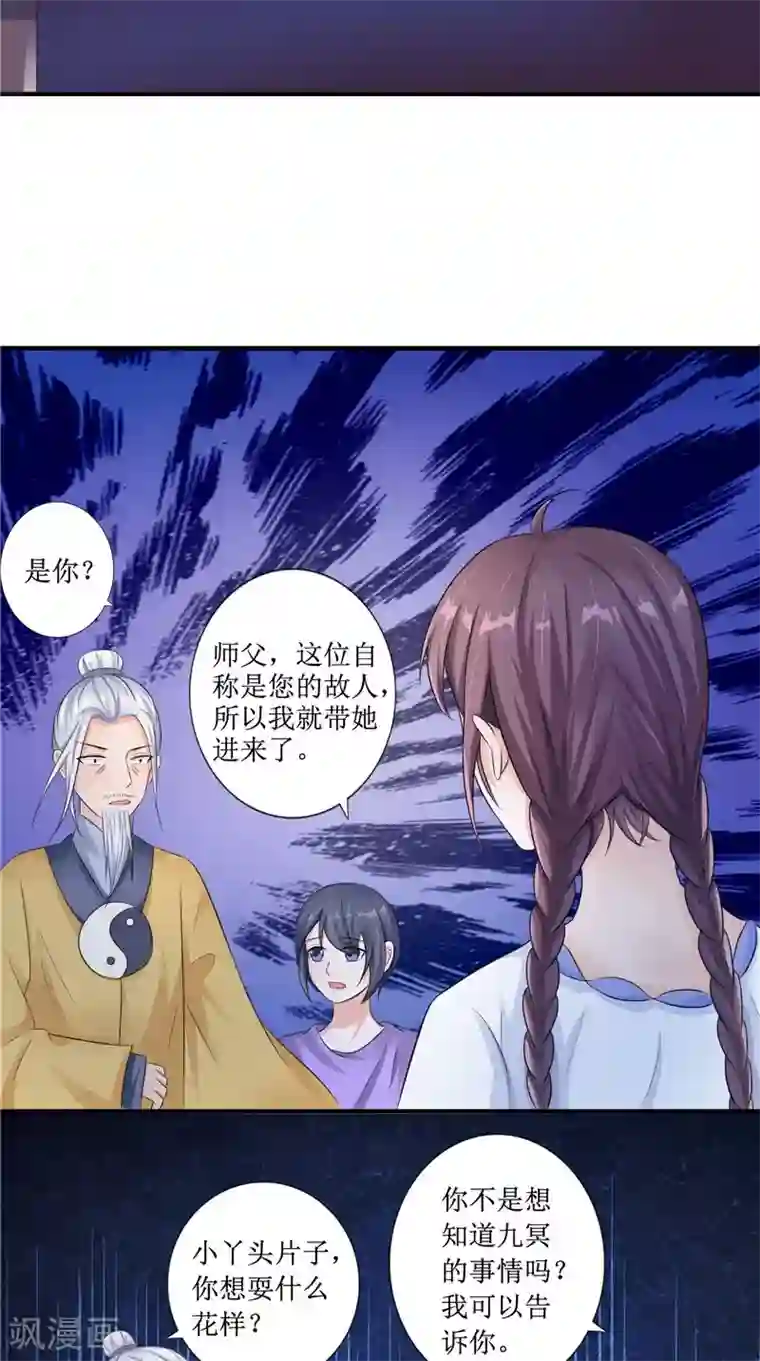 我的夫君是冥王第23话 梦中人