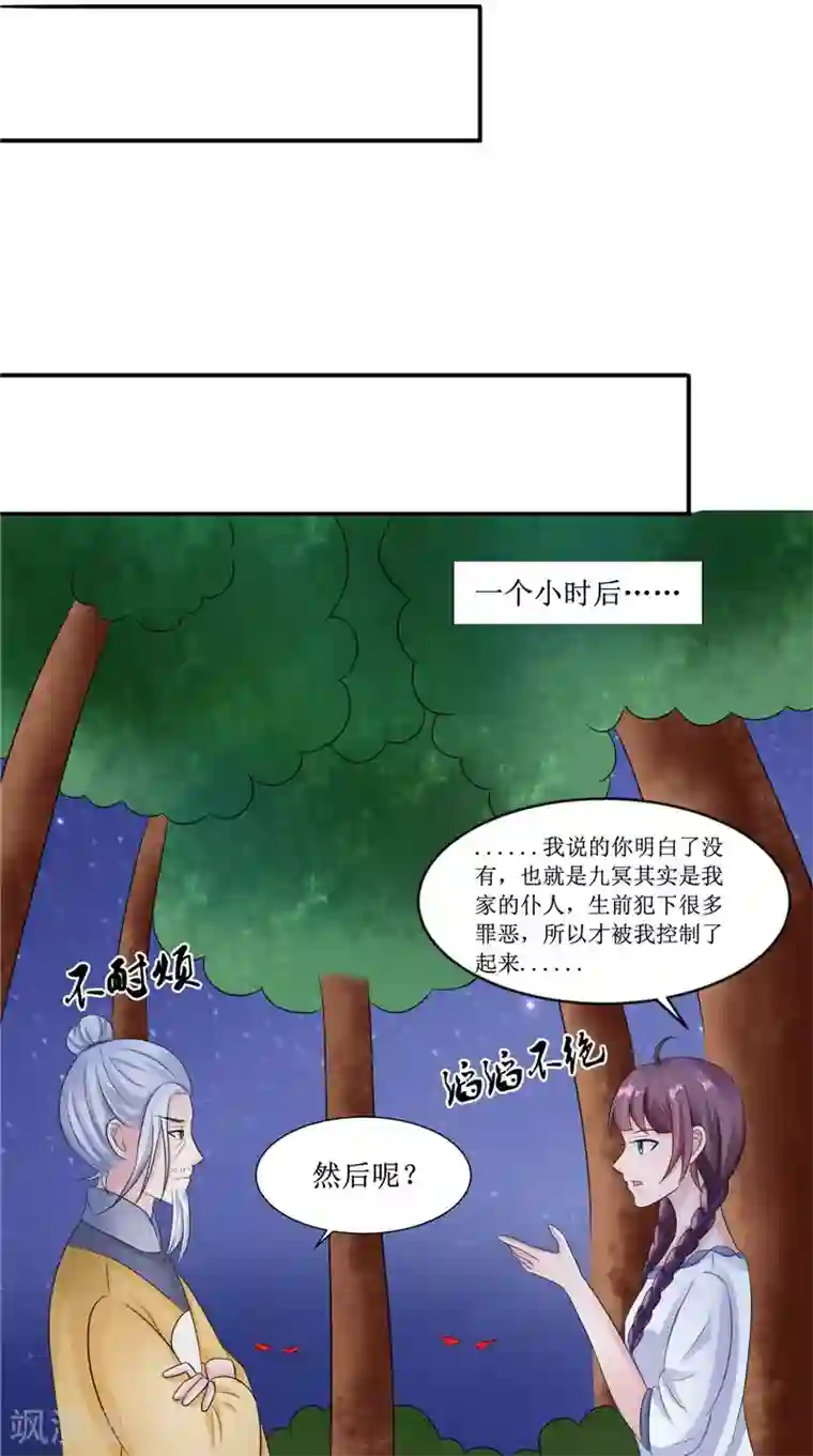 我的夫君是冥王第23话 梦中人