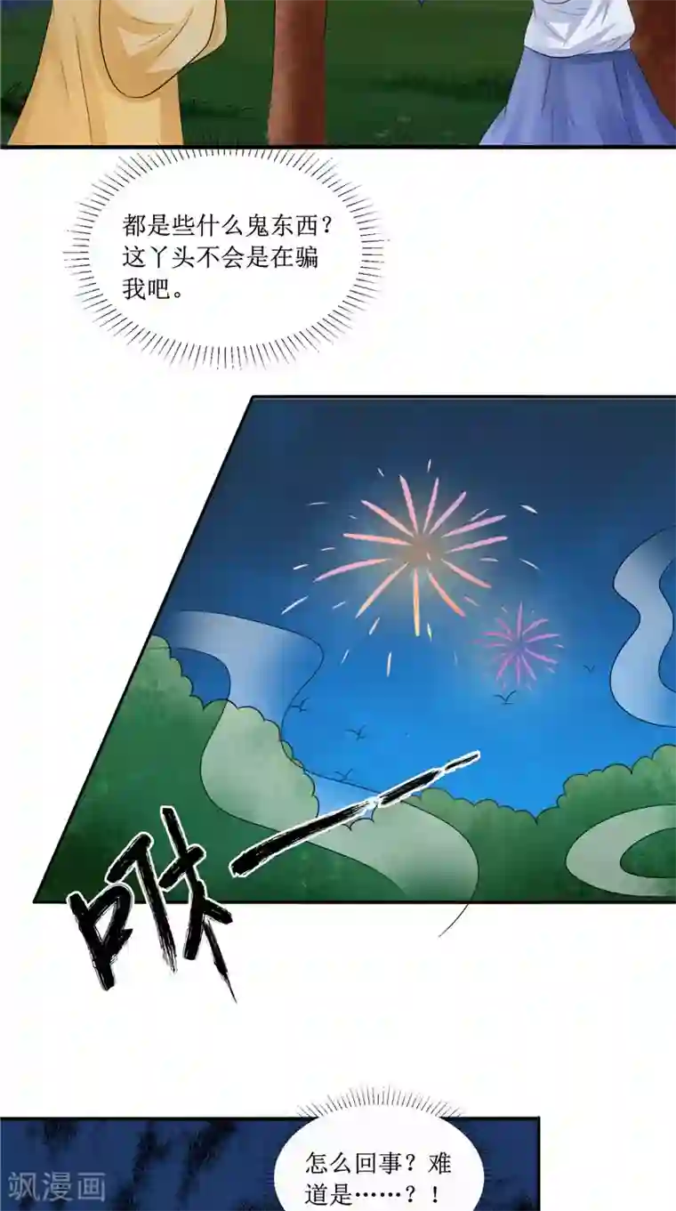 我的夫君是冥王第23话 梦中人