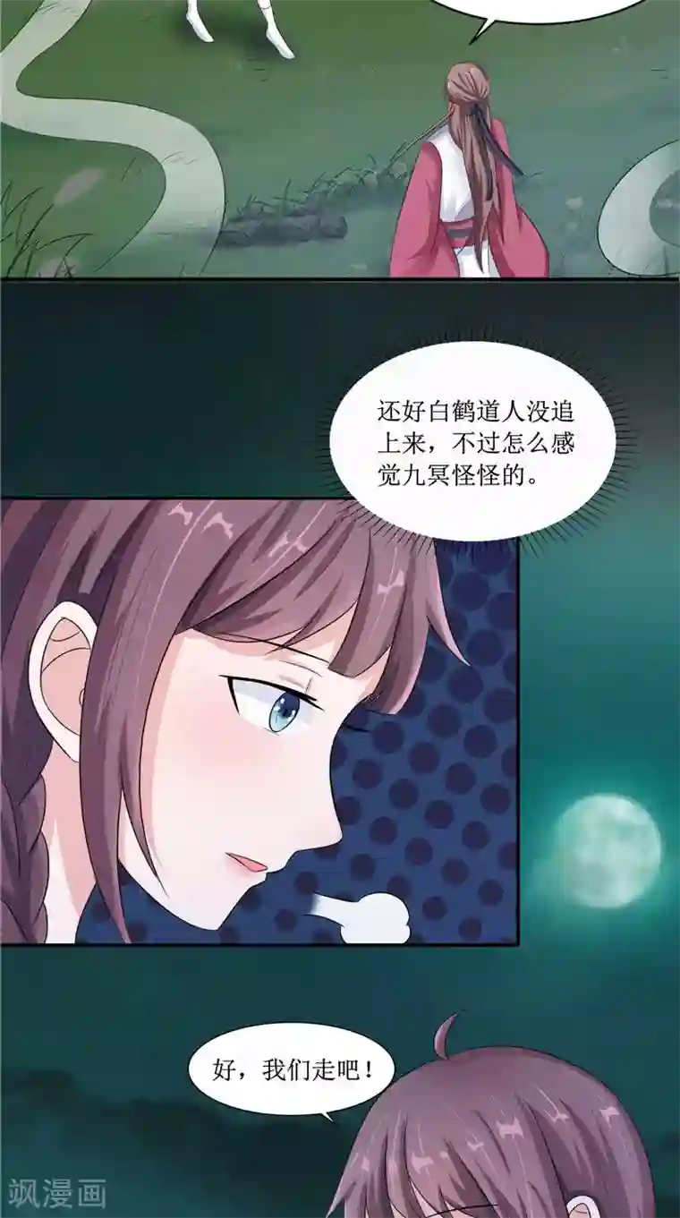 我的夫君是冥王第23话 梦中人